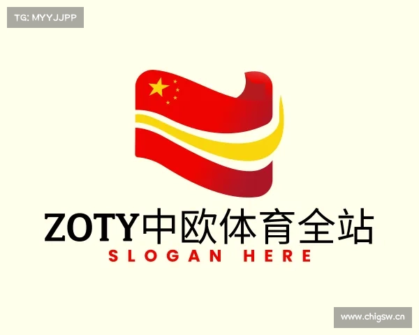 介绍zoty中欧